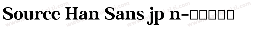 Source Han Sans jp n字体转换